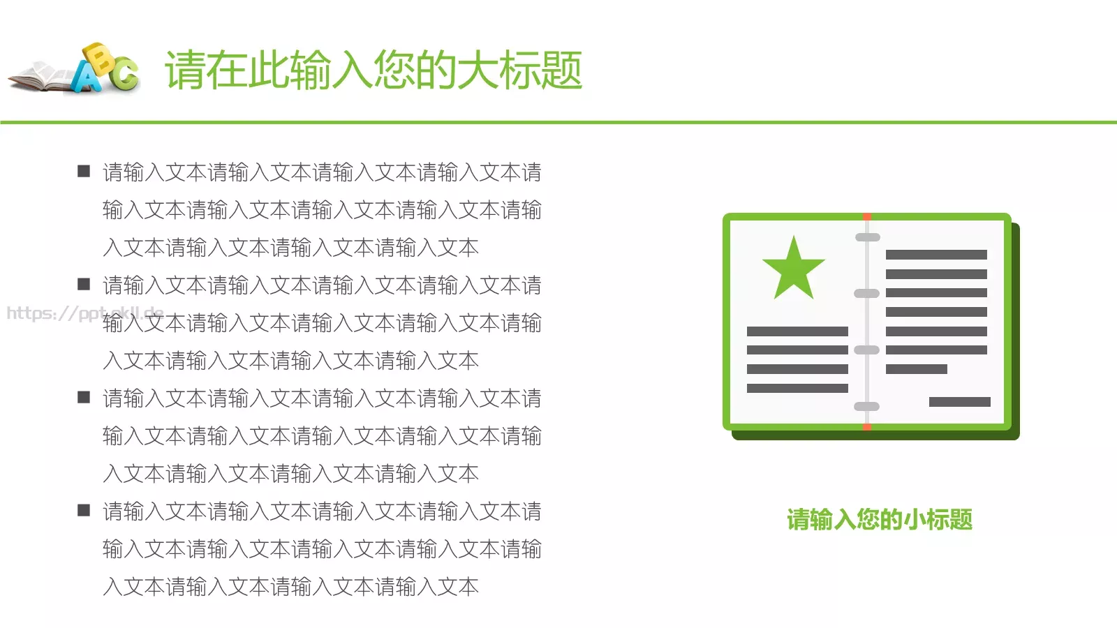 教育教学老师课件通用模板 第 17 页预览图