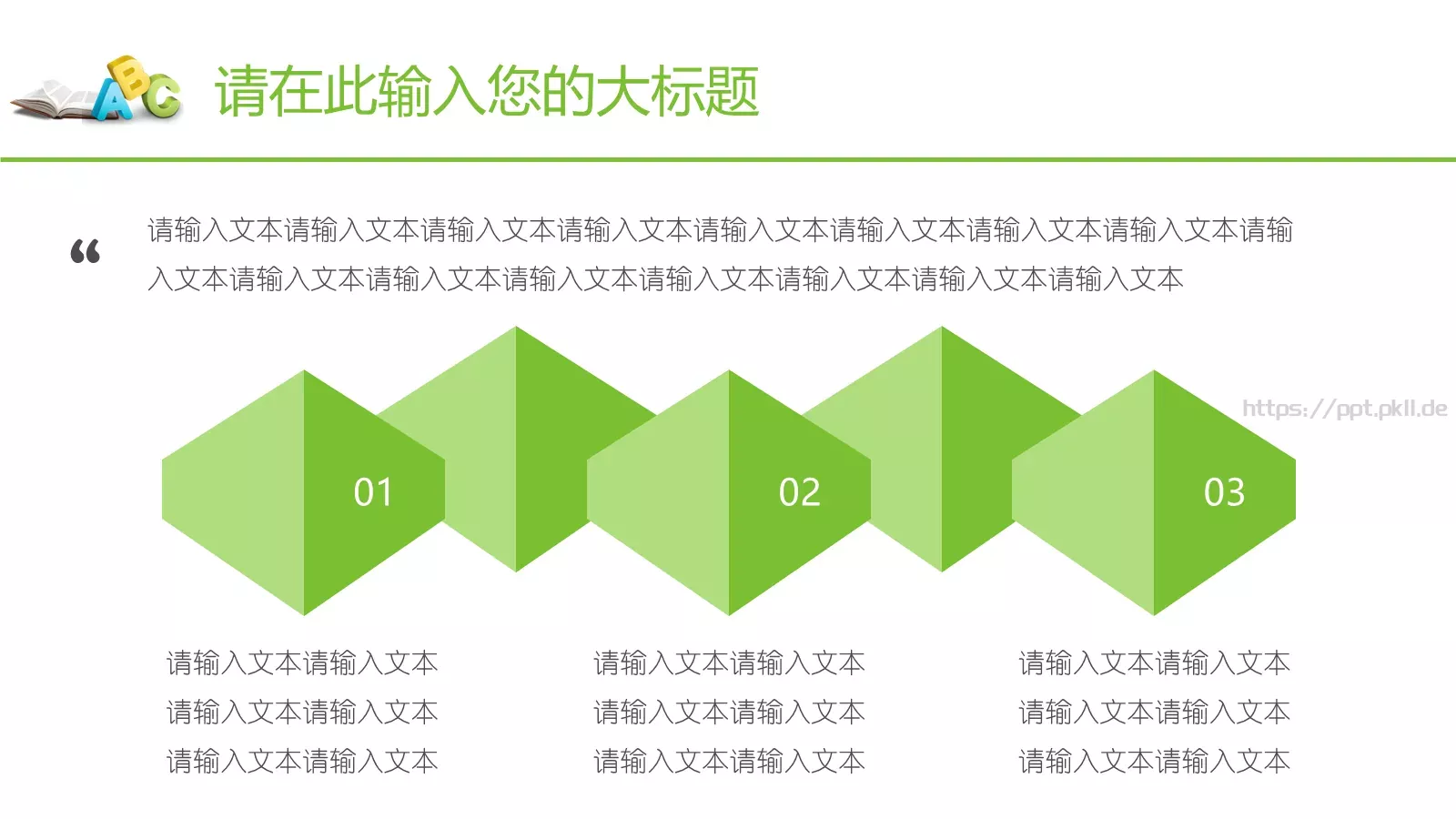 教育教学老师课件通用模板 第 18 页预览图