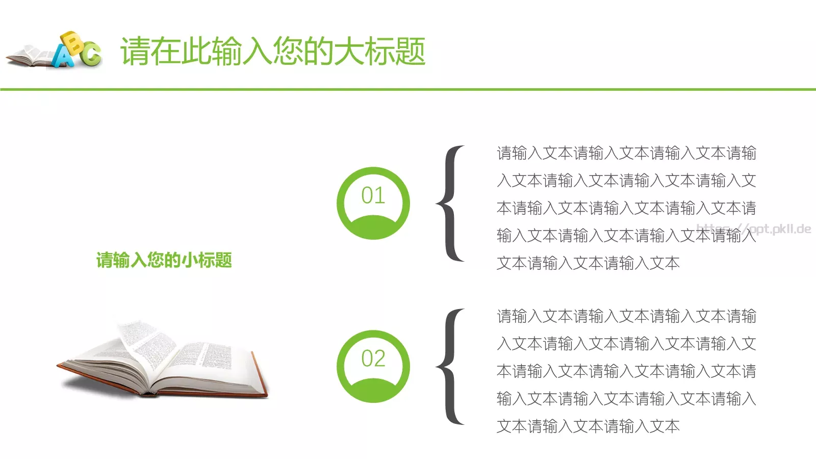 教育教学老师课件通用模板 第 20 页预览图