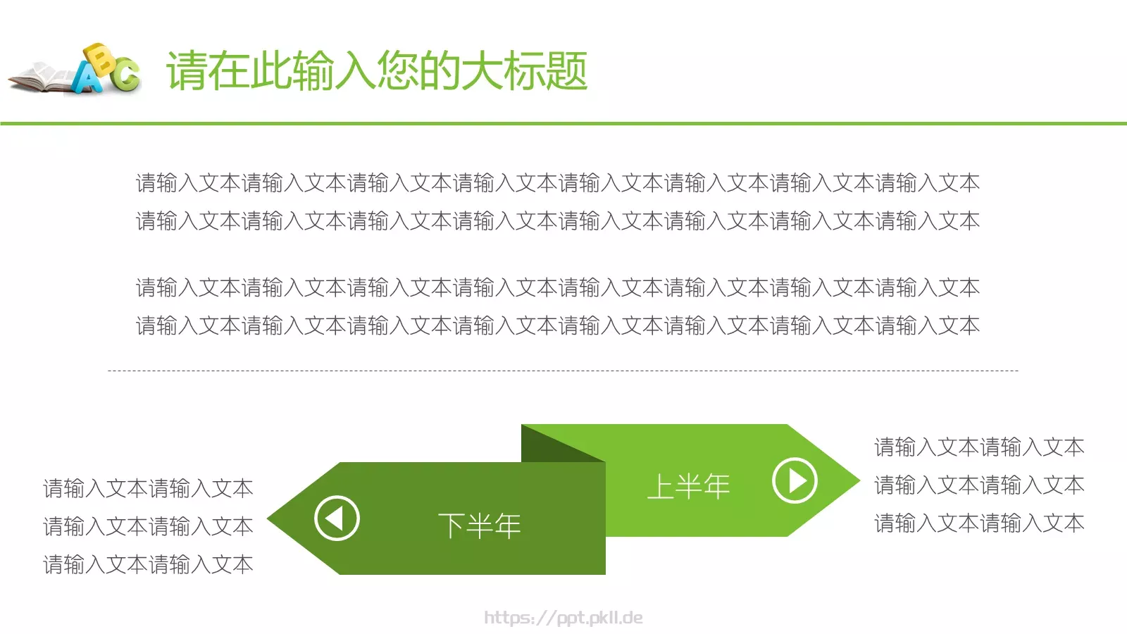 教育教学老师课件通用模板 第 21 页预览图