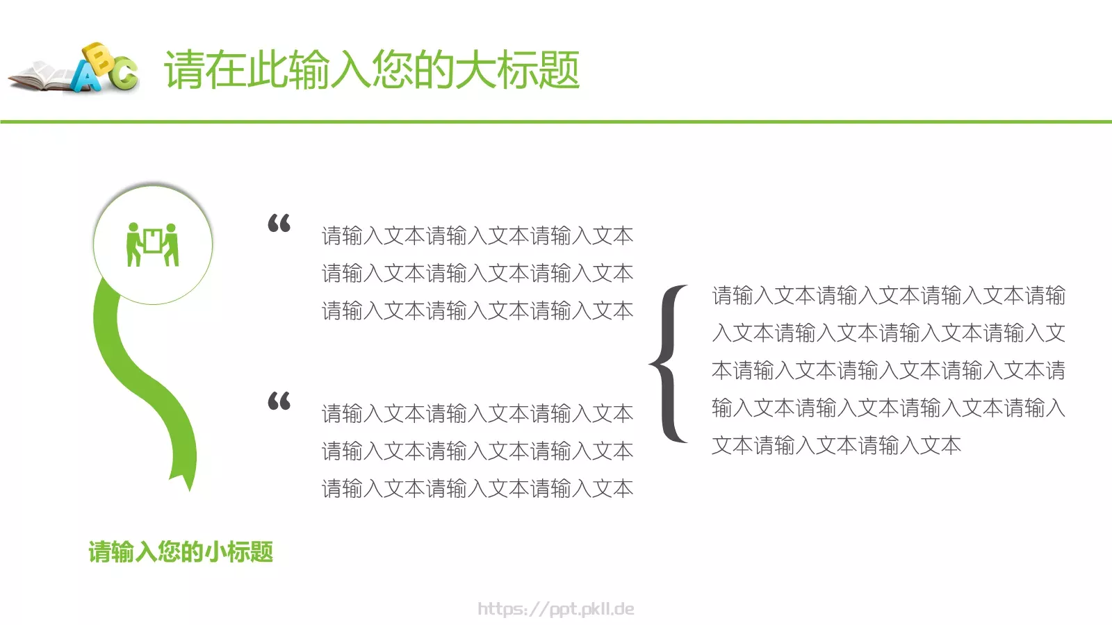教育教学老师课件通用模板 第 23 页预览图