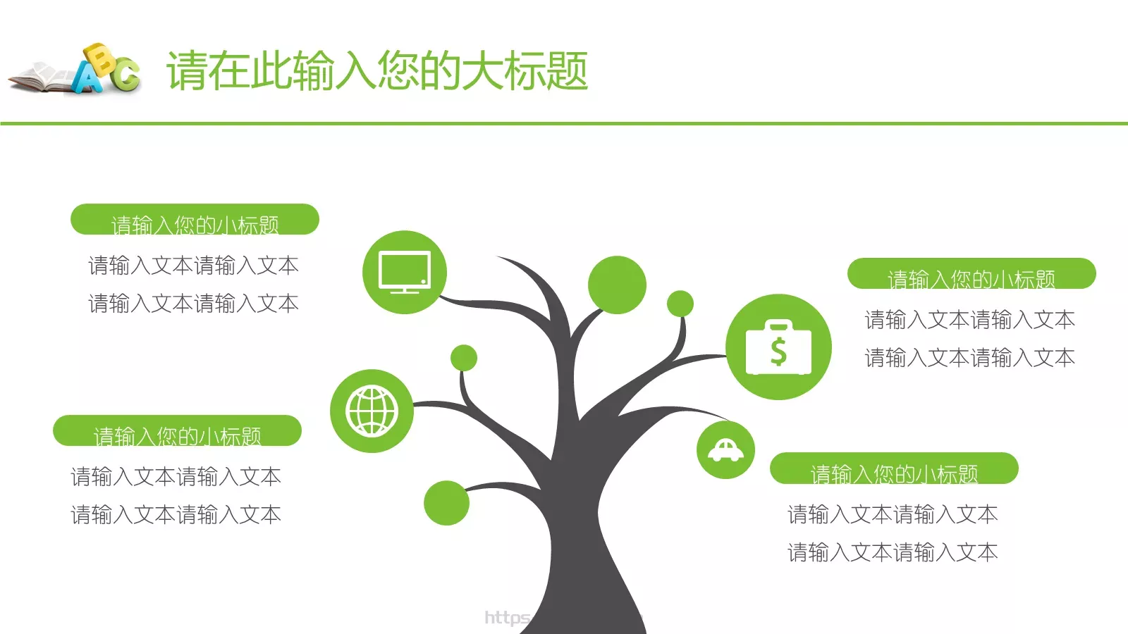 教育教学老师课件通用模板 第 24 页预览图