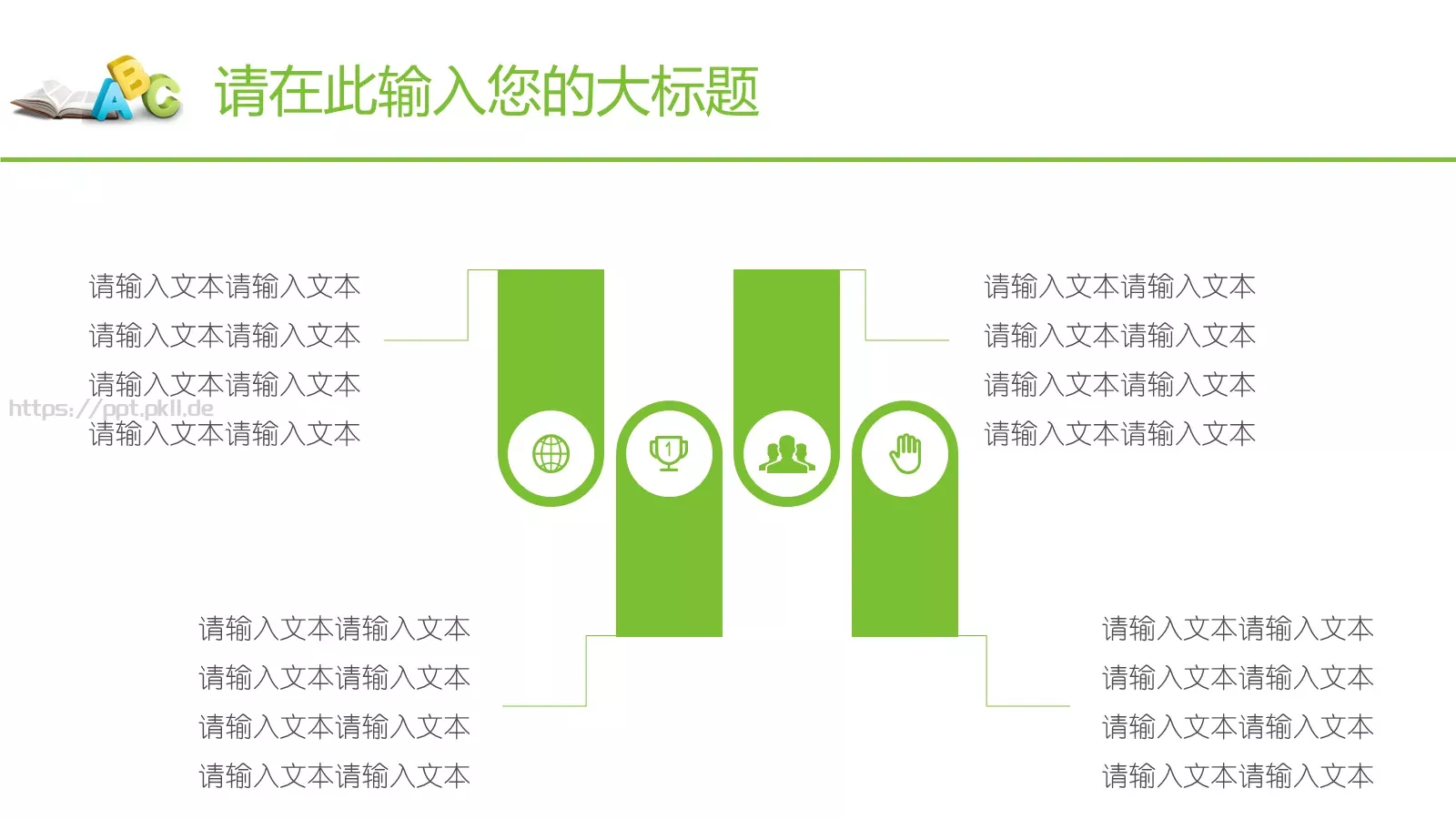 教育教学老师课件通用模板 第 25 页预览图