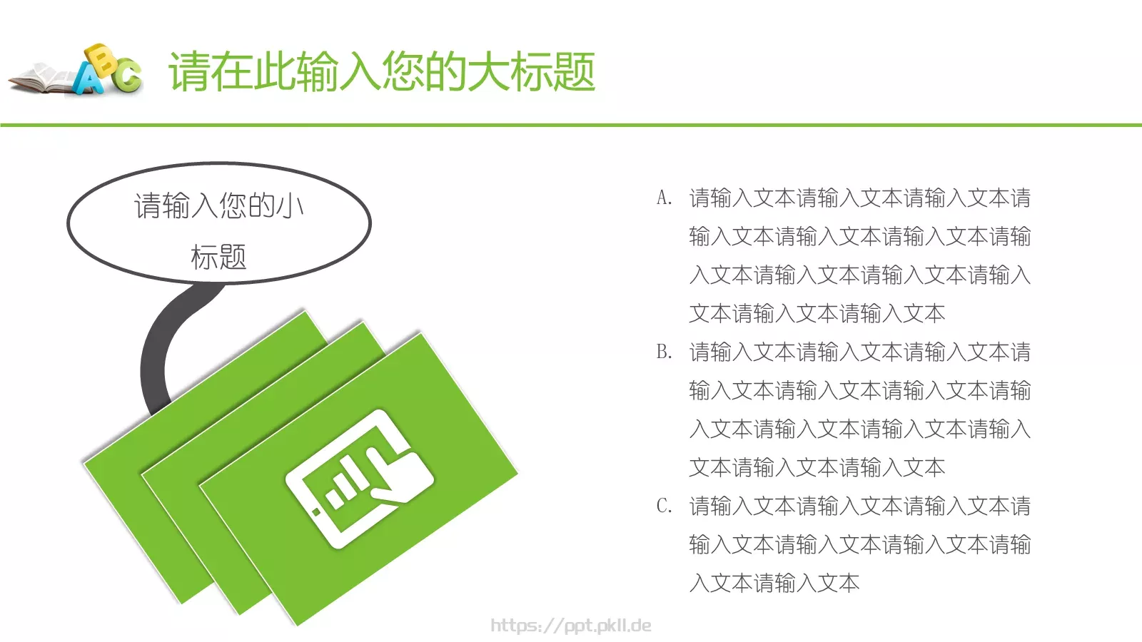 教育教学老师课件通用模板 第 27 页预览图
