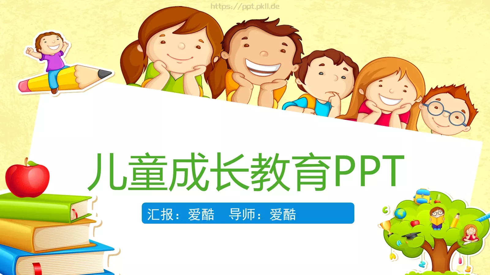 儿童成长教育汇报PPT模板 第 1 页缩略图