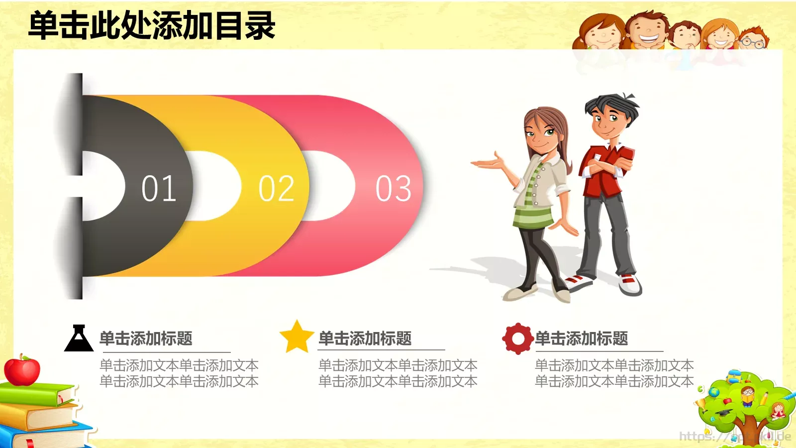 儿童成长教育汇报PPT模板 第 4 页缩略图