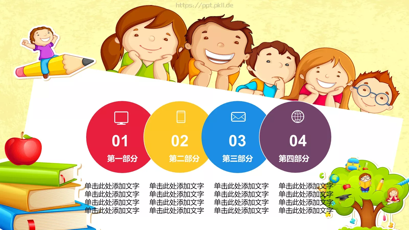 儿童成长教育汇报PPT模板 第 2 页缩略图