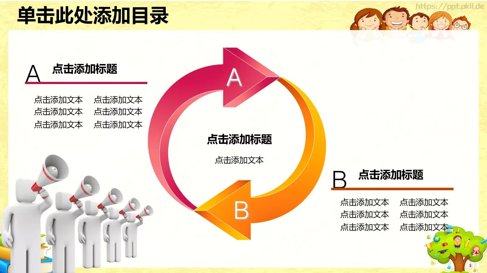 儿童成长教育汇报PPT模板 第 5 页预览图