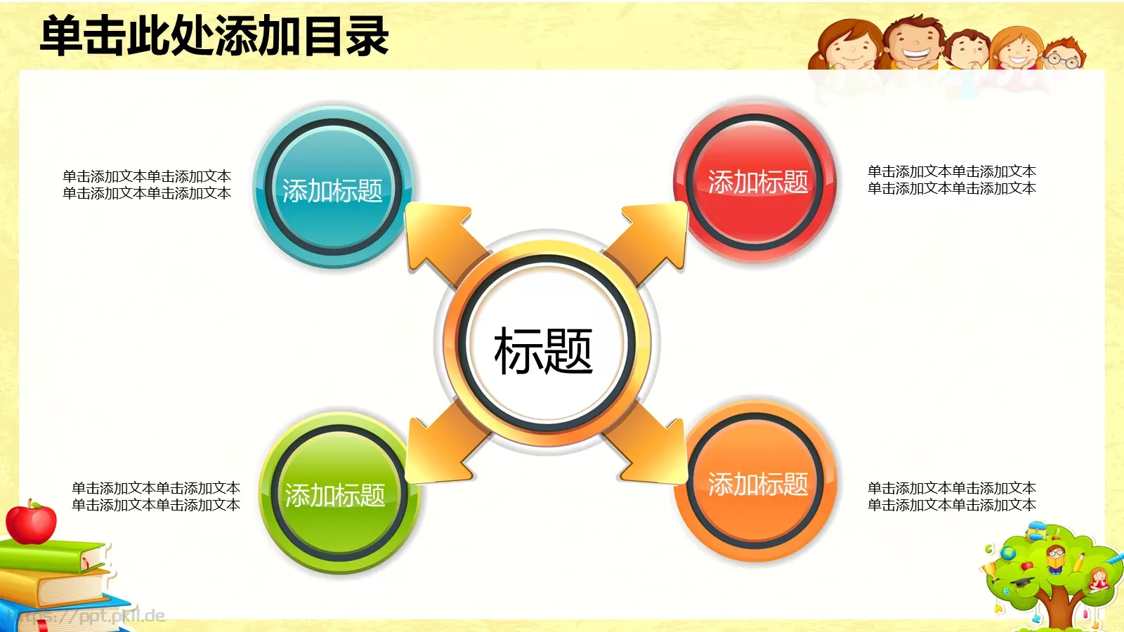 儿童成长教育汇报PPT模板 第 13 页预览图