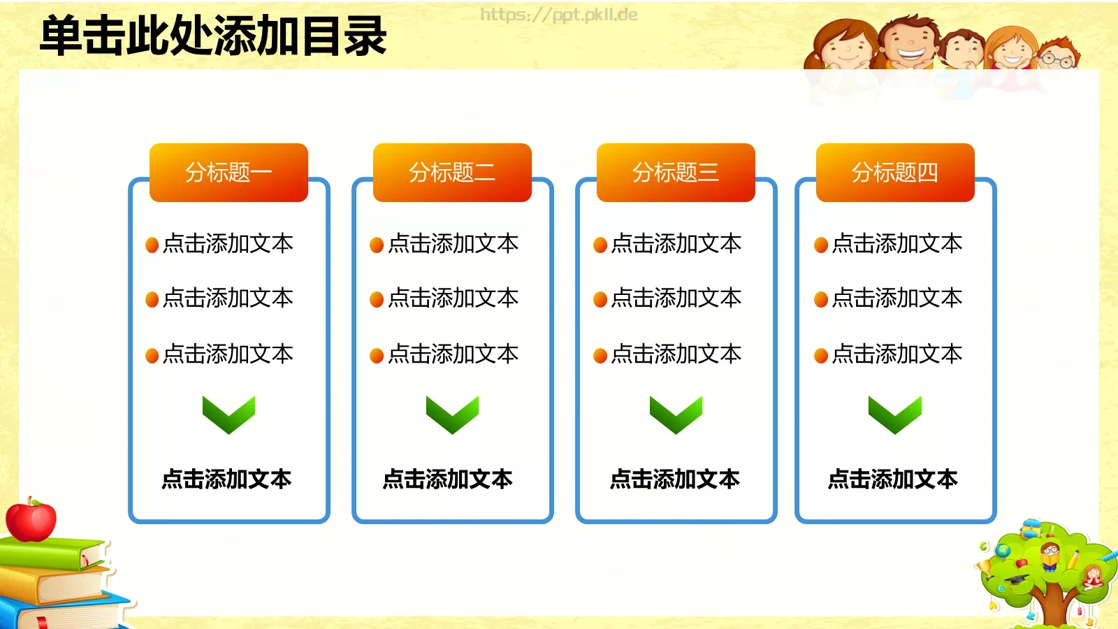 儿童成长教育汇报PPT模板 第 16 页预览图