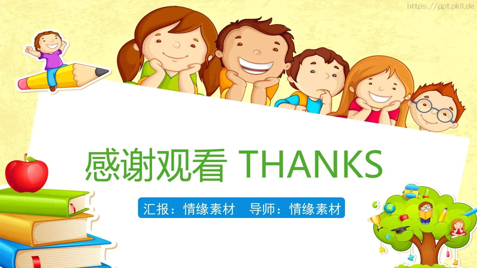 儿童成长教育汇报PPT模板 第 27 页预览图