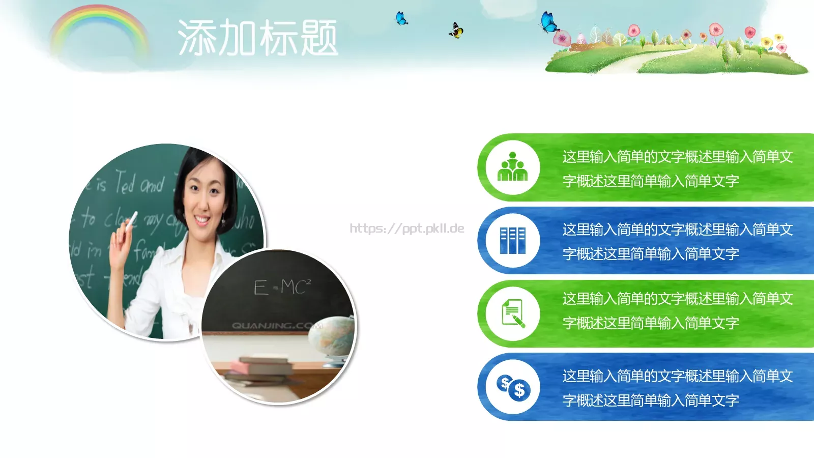 教育说课PPT模板 第 23 页预览图