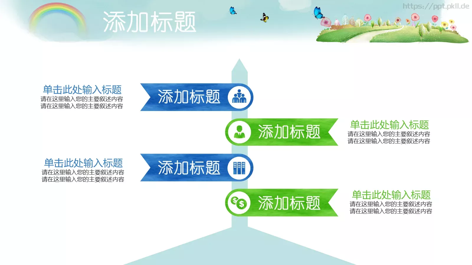 教育说课PPT模板 第 24 页预览图