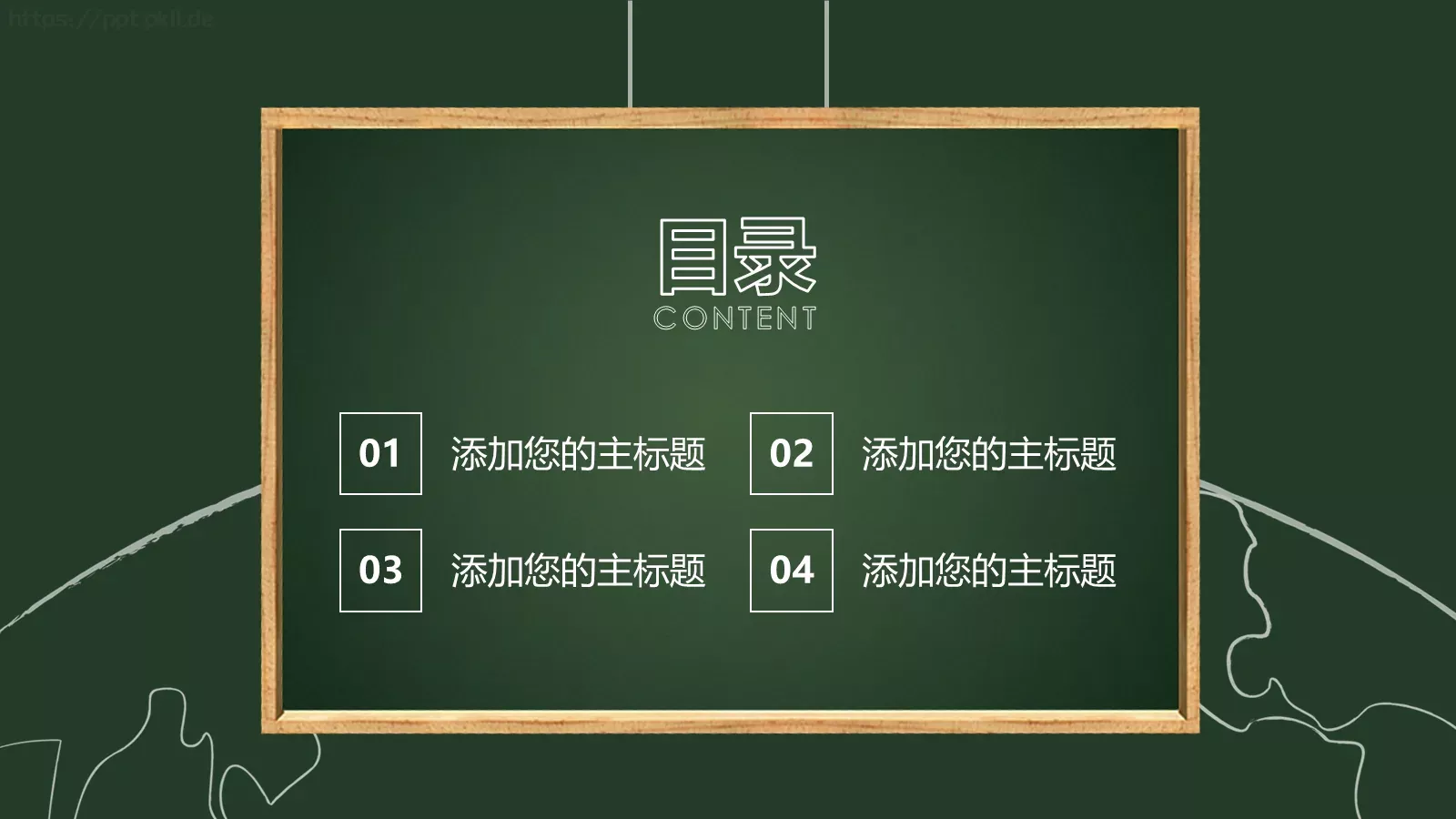 黑板风格教育课件 第 2 页缩略图