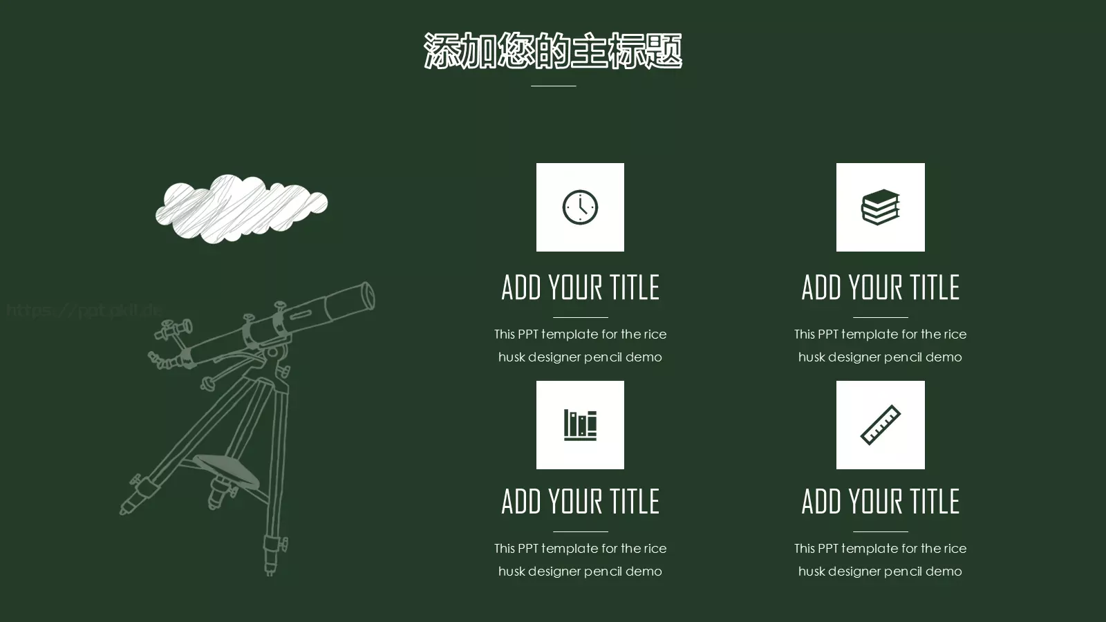 黑板风格教育课件 第 5 页预览图