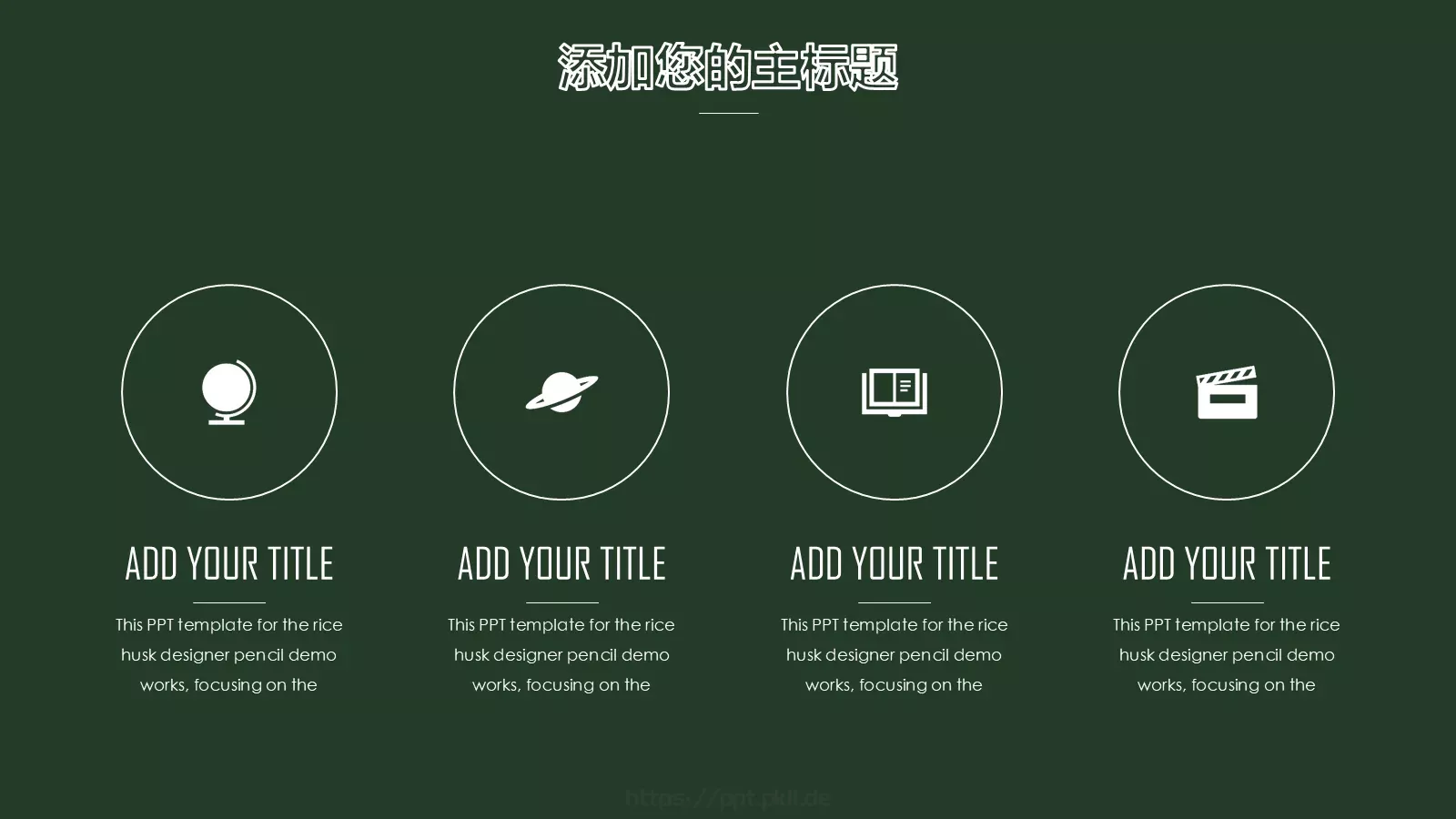 黑板风格教育课件 第 6 页预览图