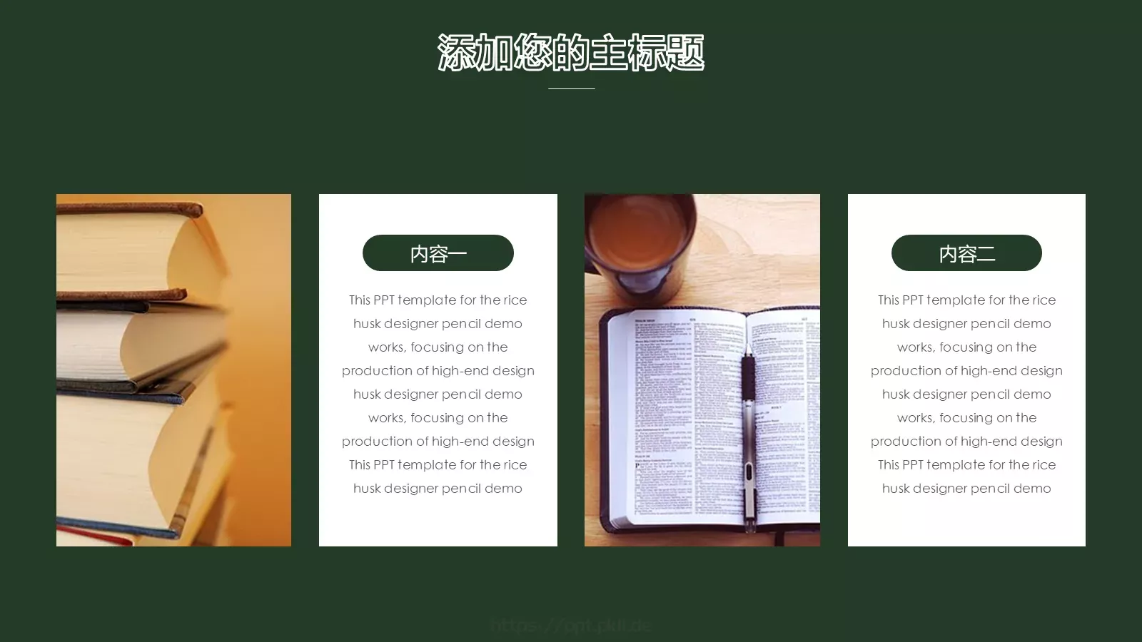 黑板风格教育课件 第 4 页缩略图