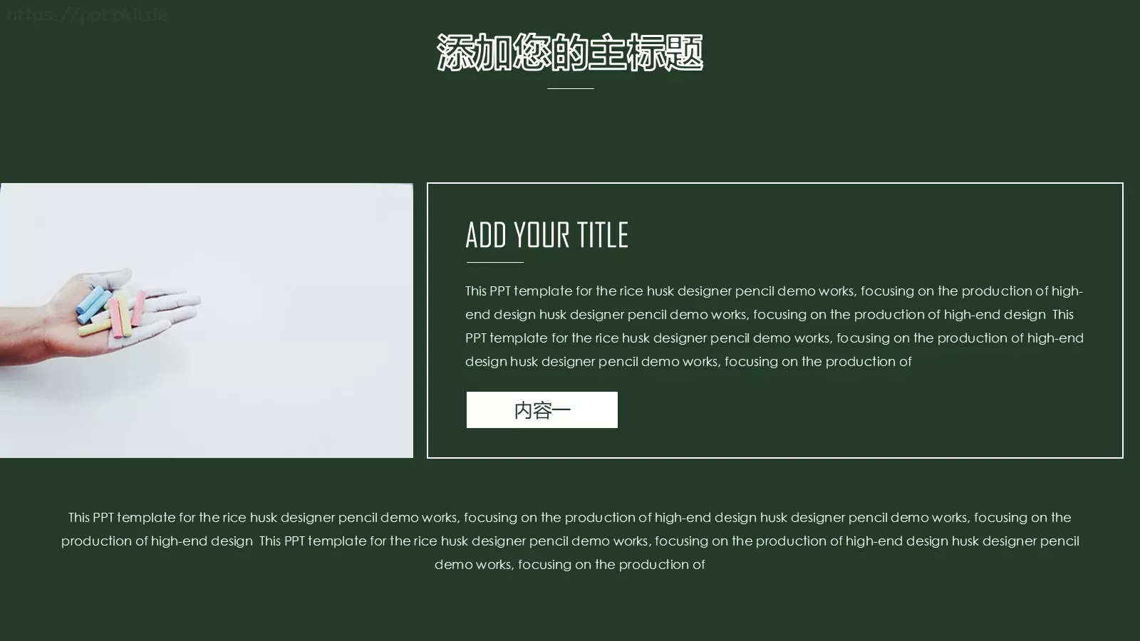 黑板风格教育课件 第 8 页预览图