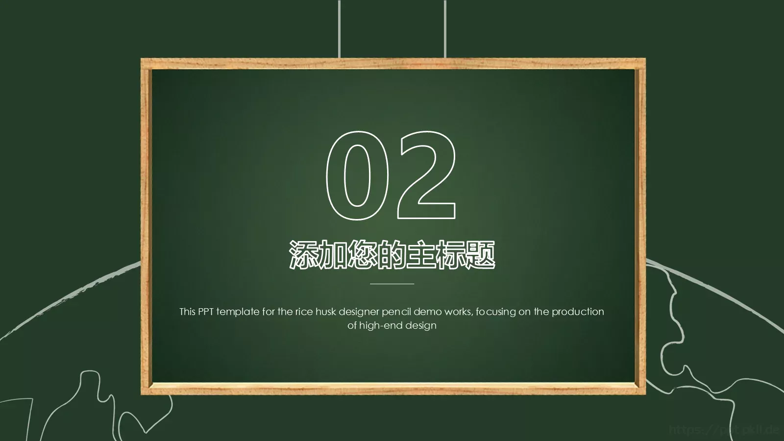 黑板风格教育课件 第 7 页预览图