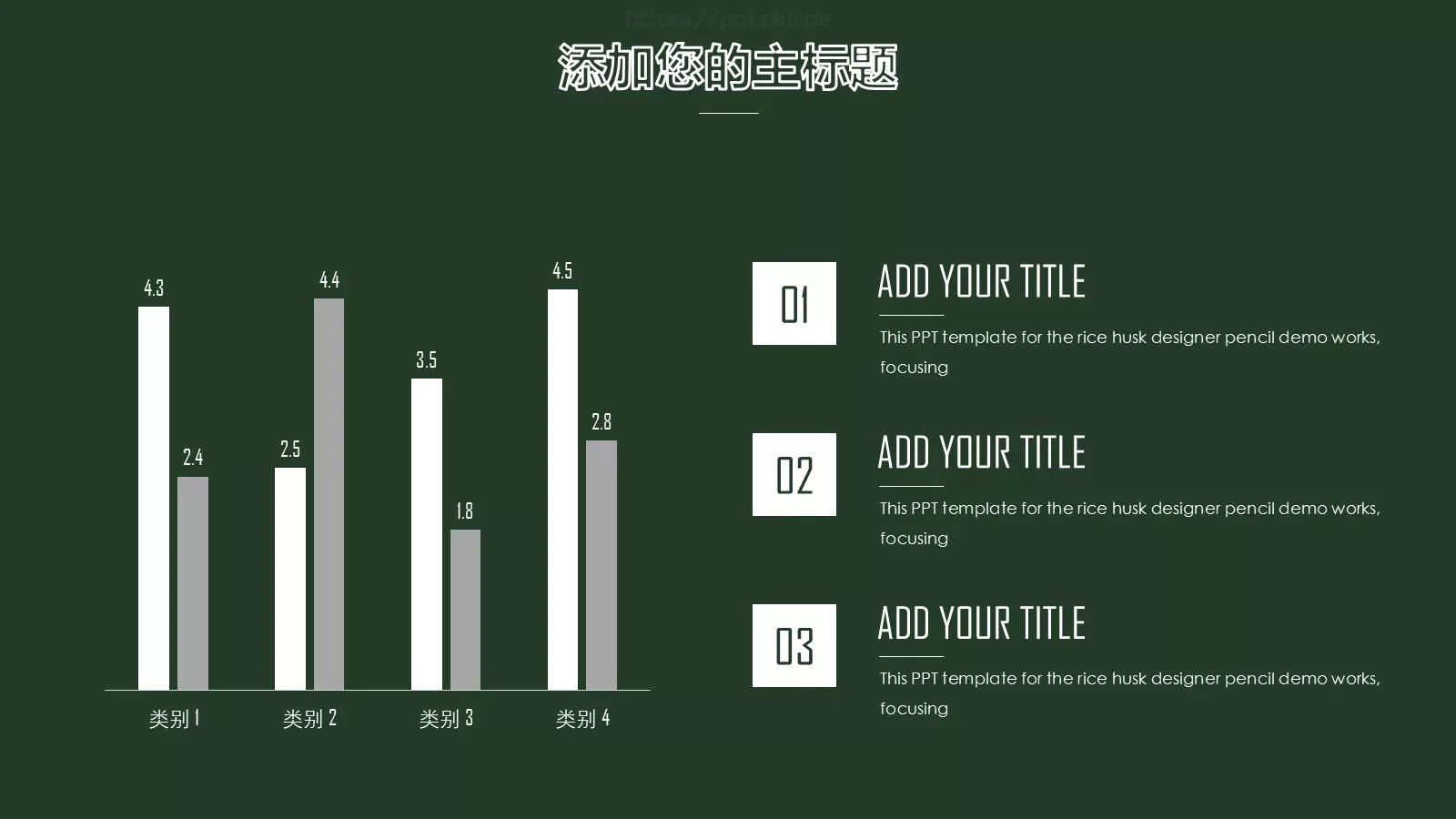 黑板风格教育课件 第 12 页预览图