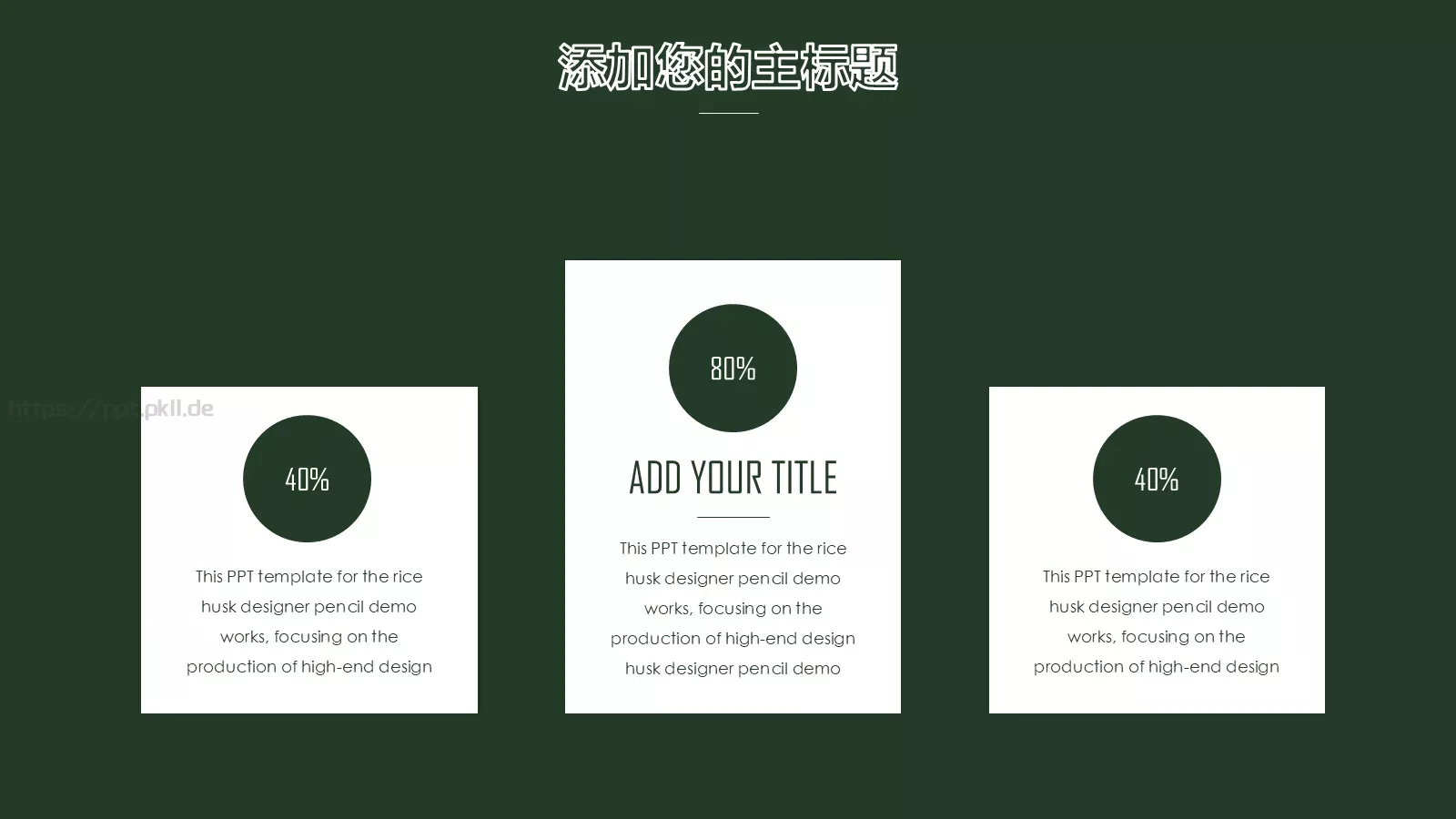 黑板风格教育课件 第 17 页预览图