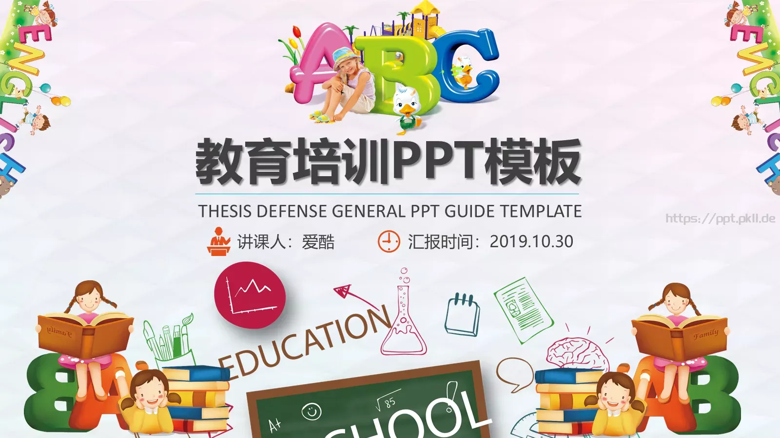 教育培训PPT模板 封面图