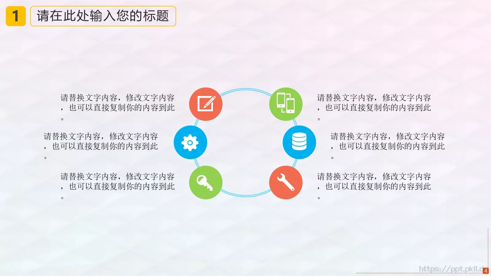 教育培训PPT模板 第 4 页缩略图