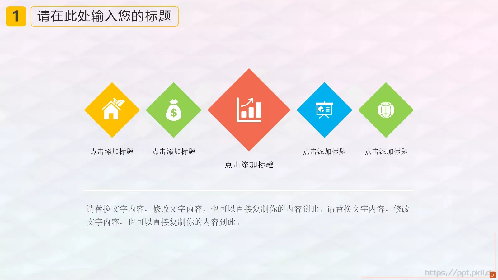 教育培训PPT模板 第 5 页预览图