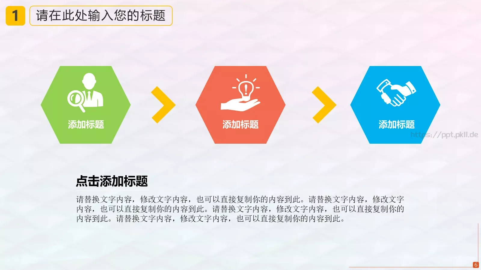 教育培训PPT模板 第 6 页预览图