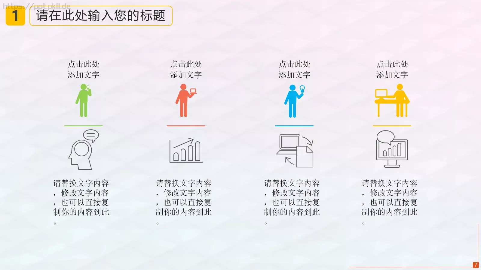 教育培训PPT模板 第 7 页预览图