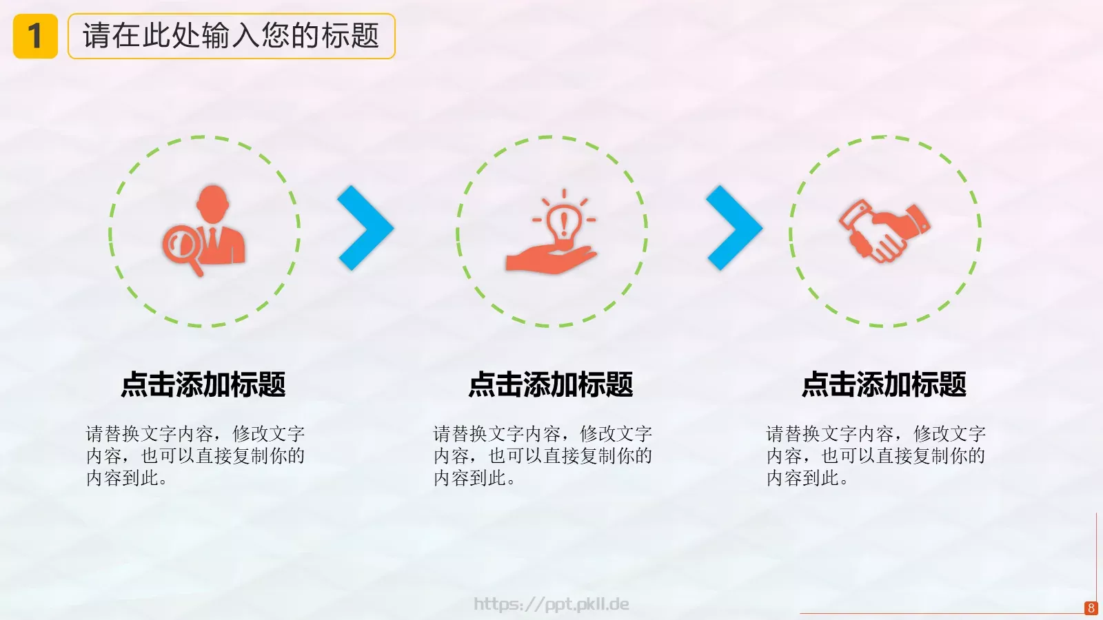 教育培训PPT模板 第 8 页预览图