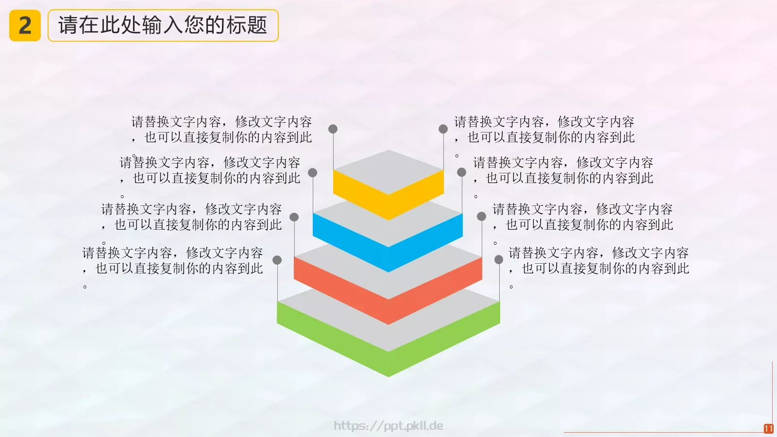 教育培训PPT模板 第 11 页预览图
