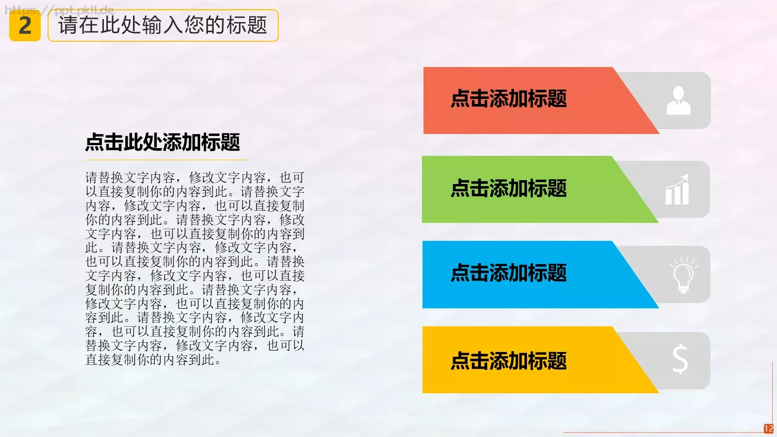 教育培训PPT模板 第 12 页预览图