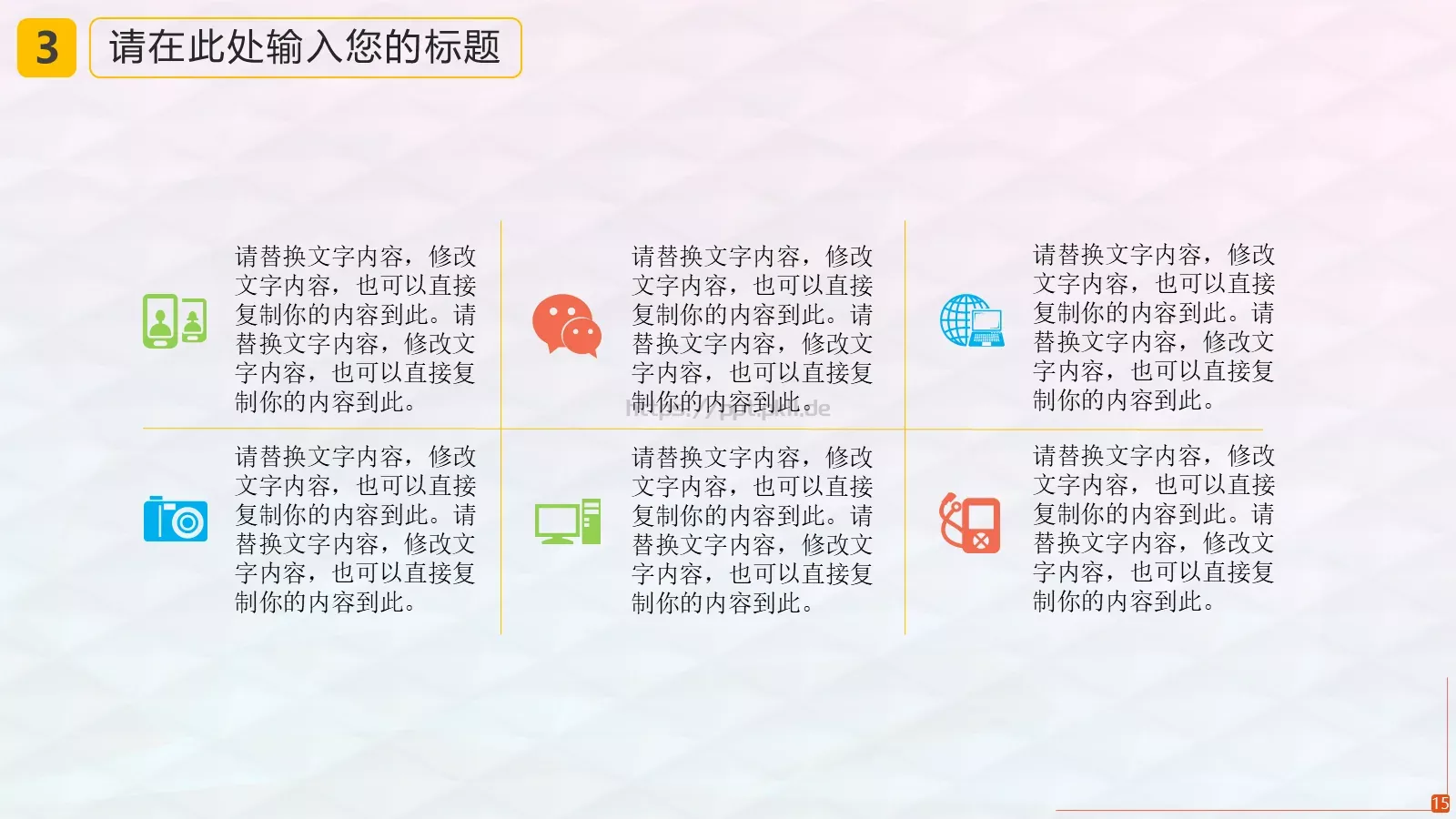 教育培训PPT模板 第 15 页预览图