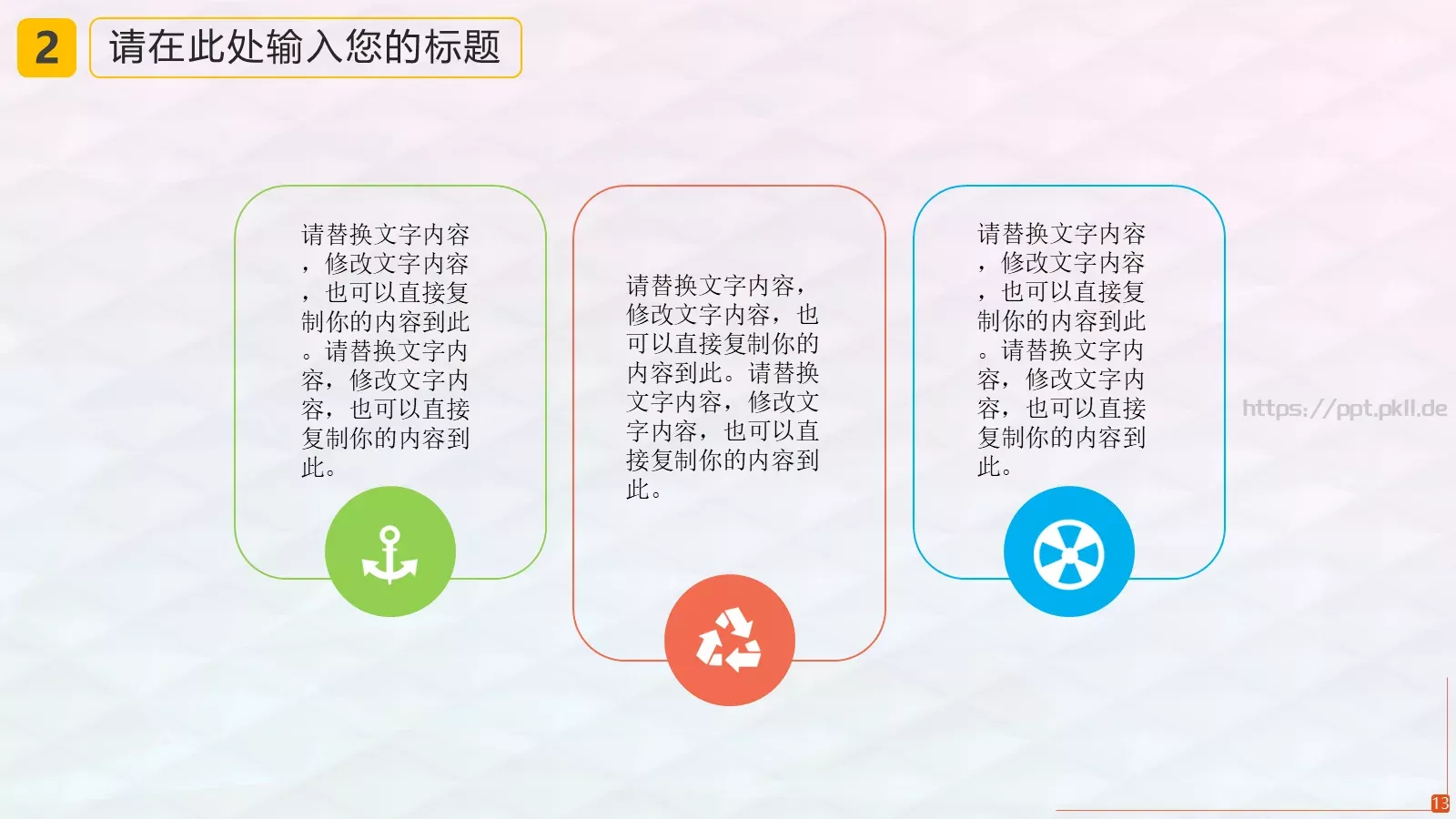 教育培训PPT模板 第 13 页预览图