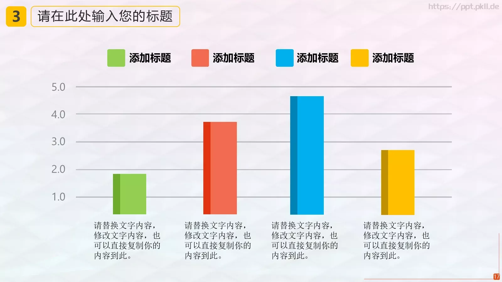 教育培训PPT模板 第 17 页预览图