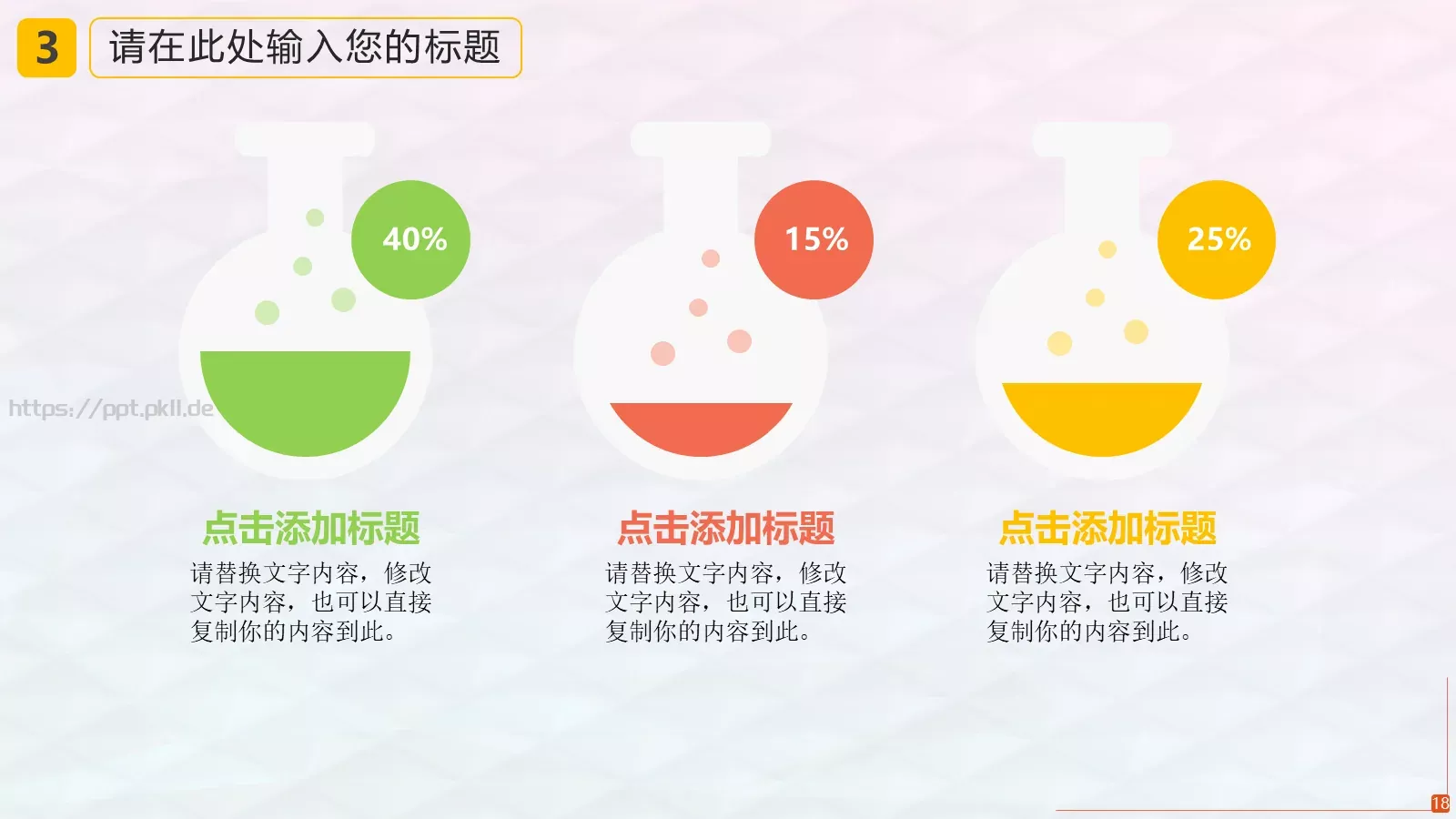 教育培训PPT模板 第 18 页预览图