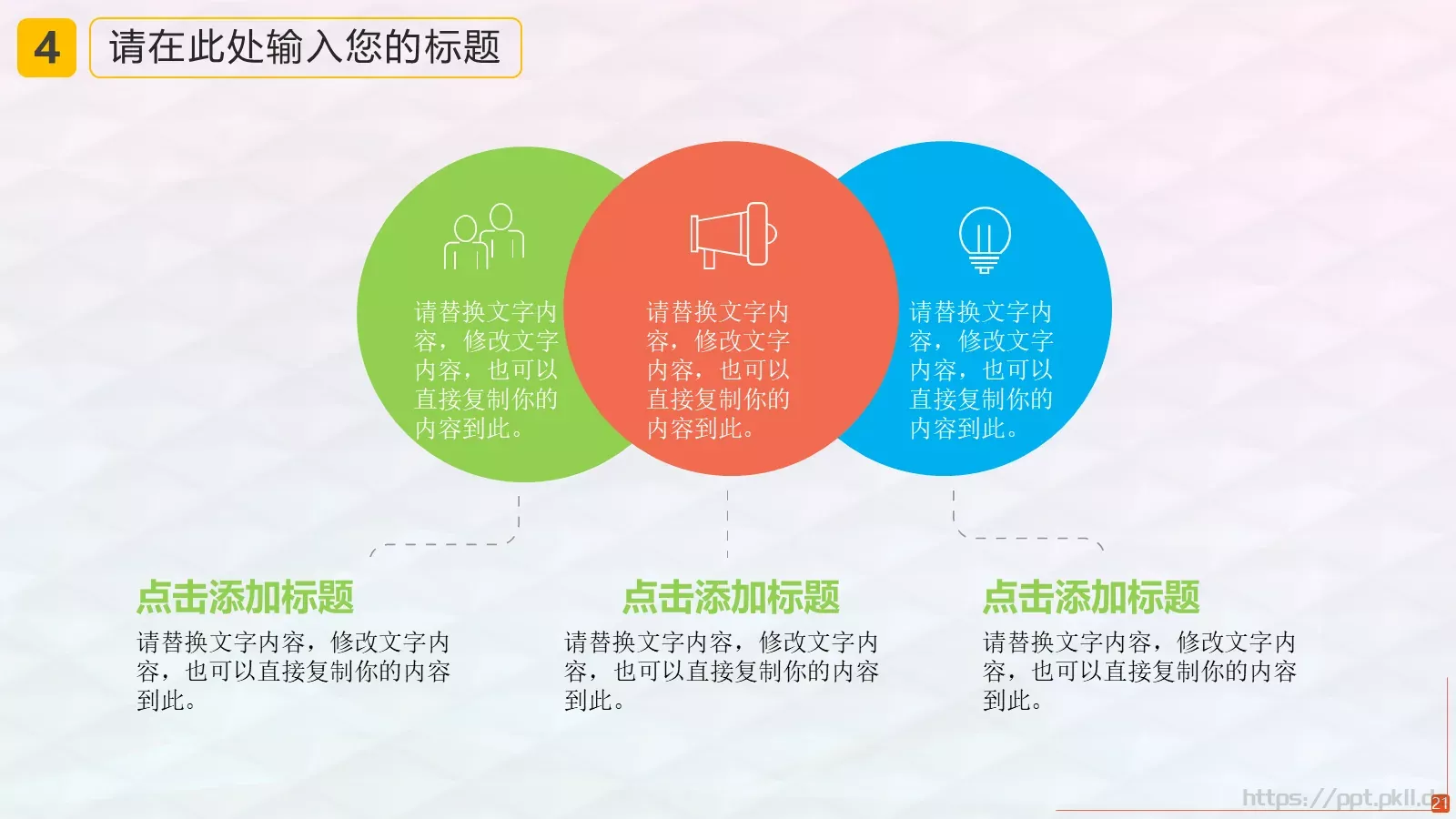 教育培训PPT模板 第 21 页预览图