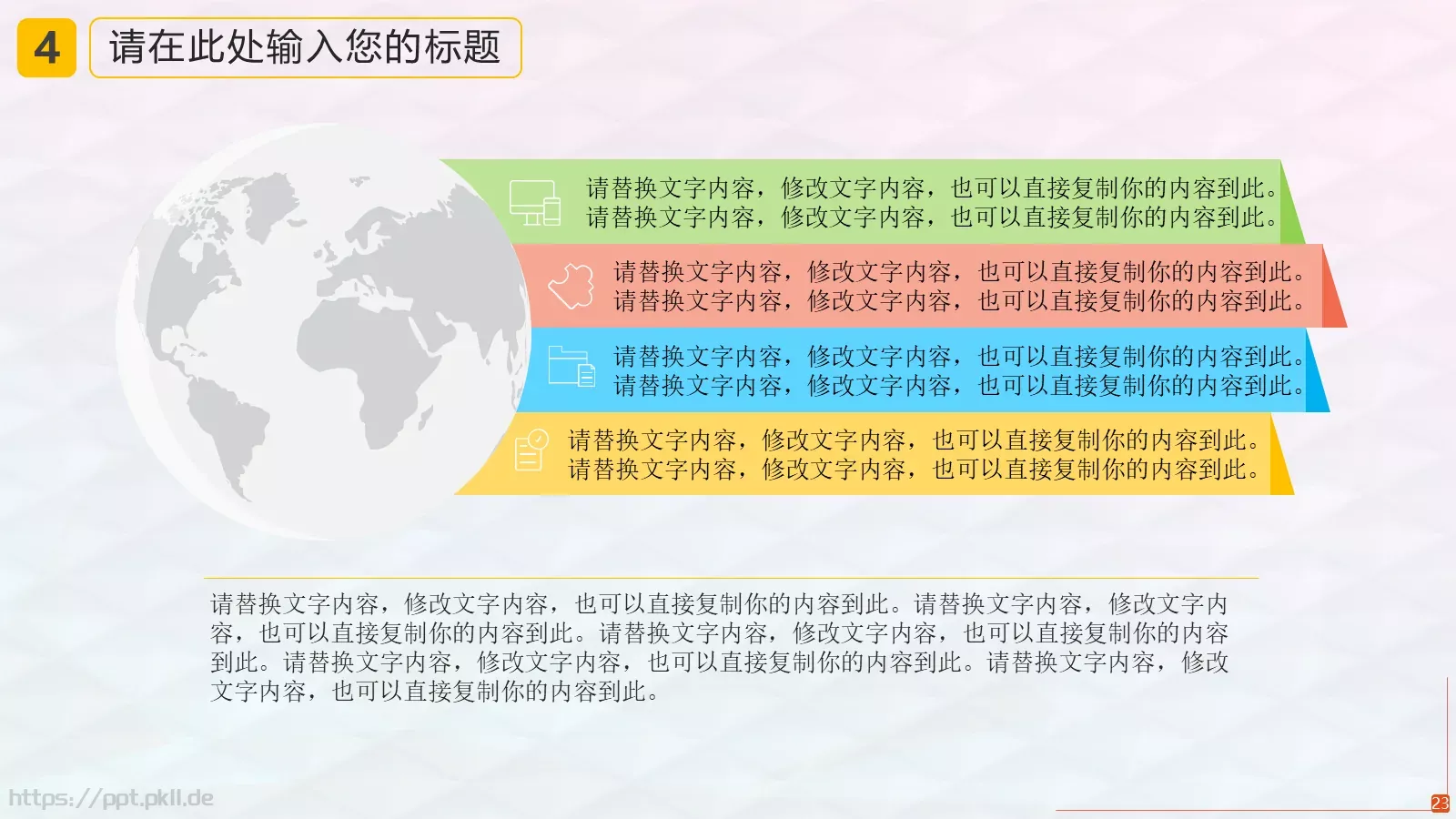 教育培训PPT模板 第 23 页预览图