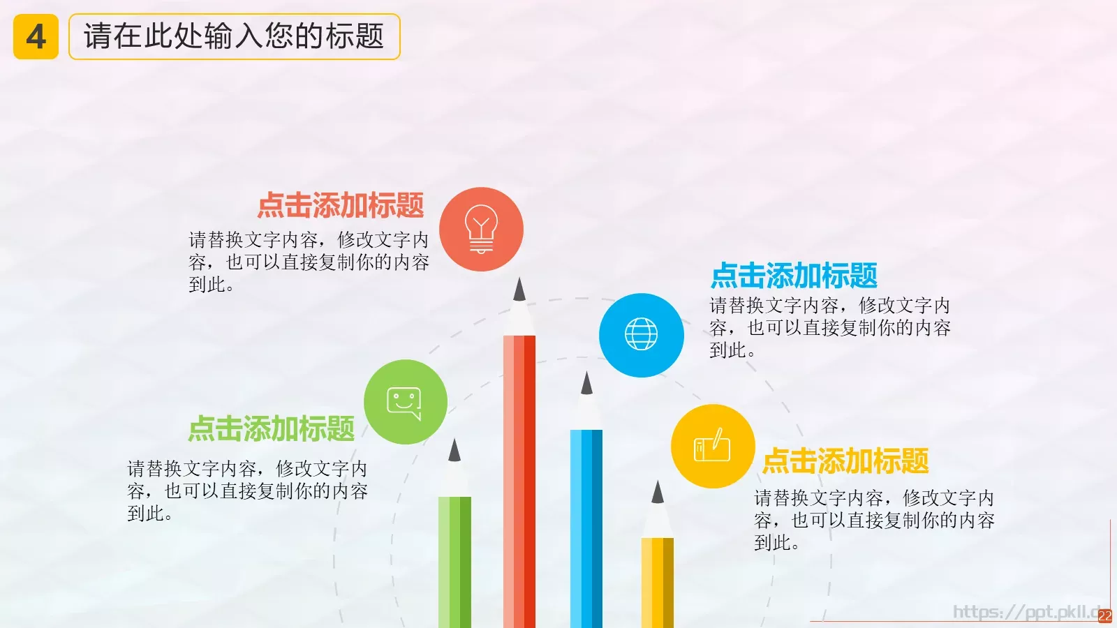 教育培训PPT模板 第 22 页预览图