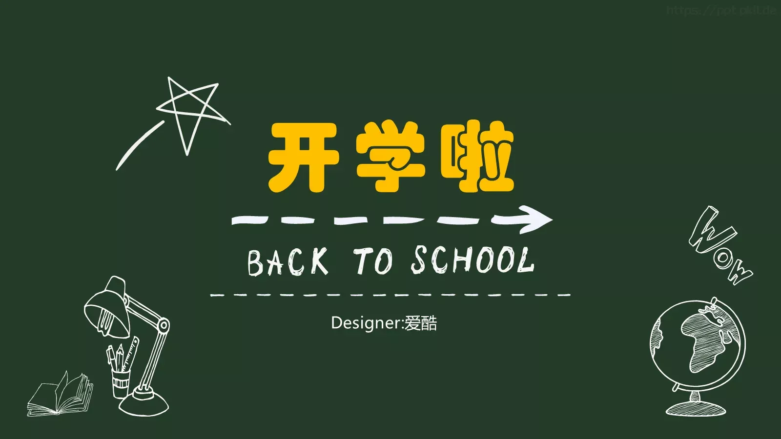 开学啦教学说课PPT模板 封面图