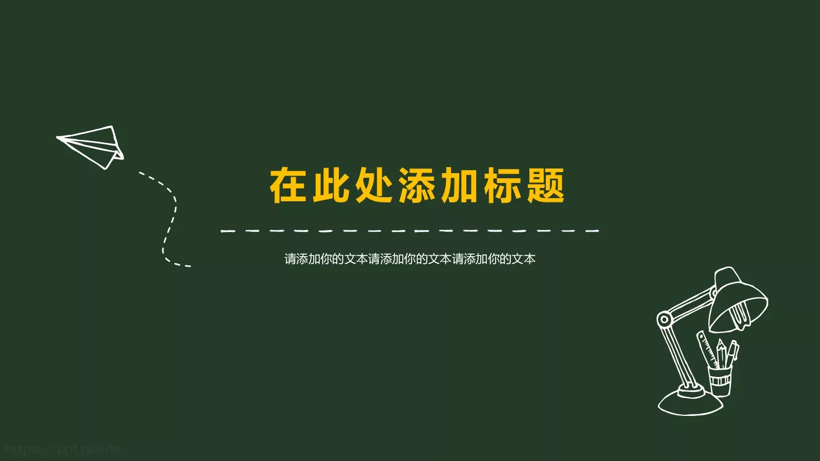 开学啦教学说课PPT模板 第 3 页缩略图