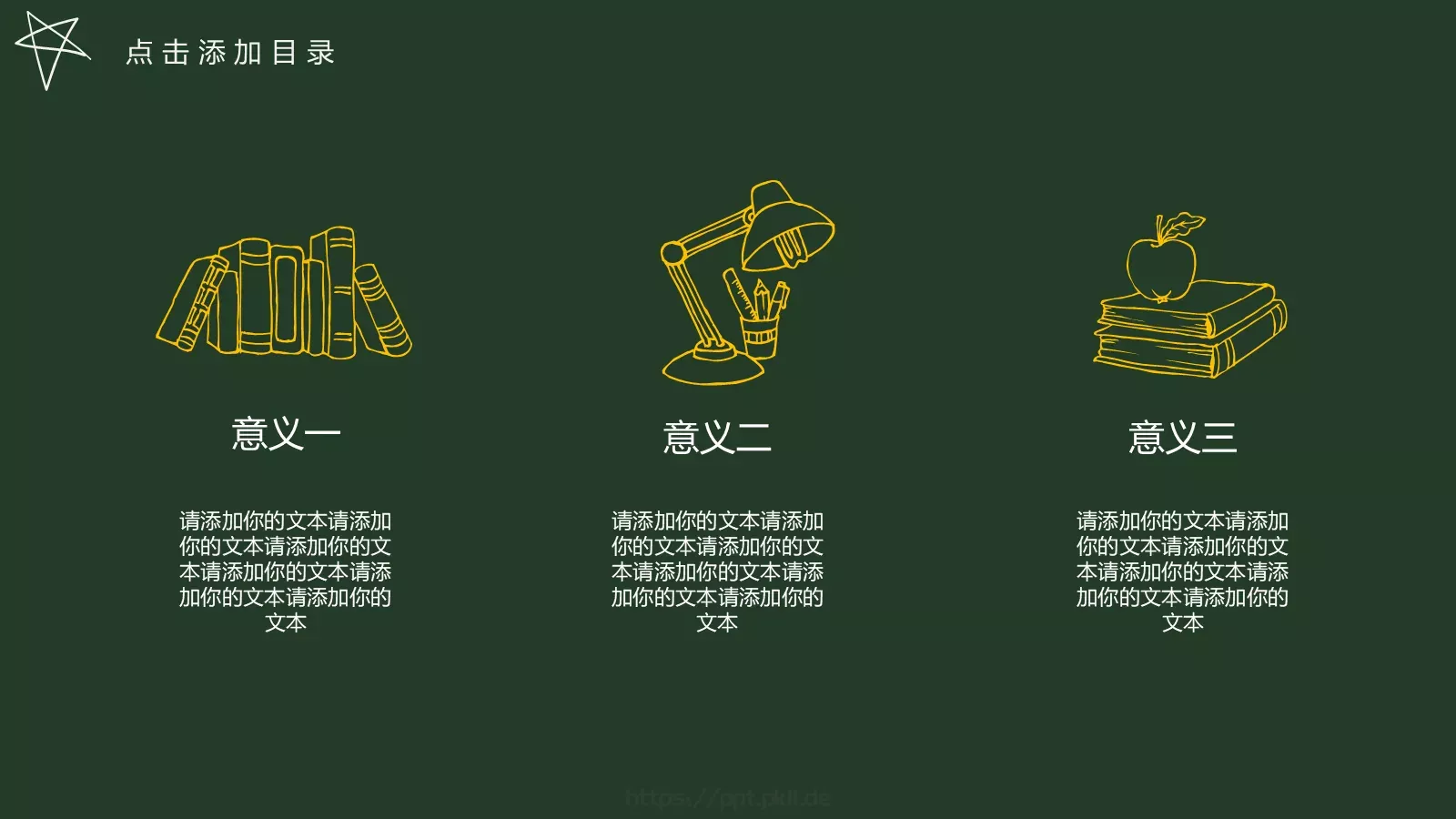 开学啦教学说课PPT模板 第 4 页缩略图