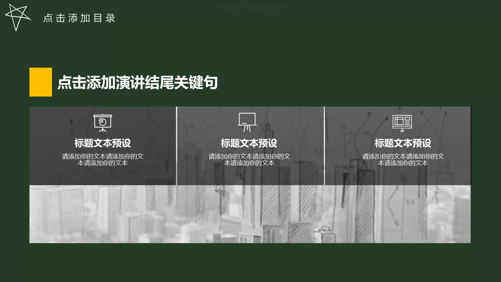 开学啦教学说课PPT模板 第 10 页预览图