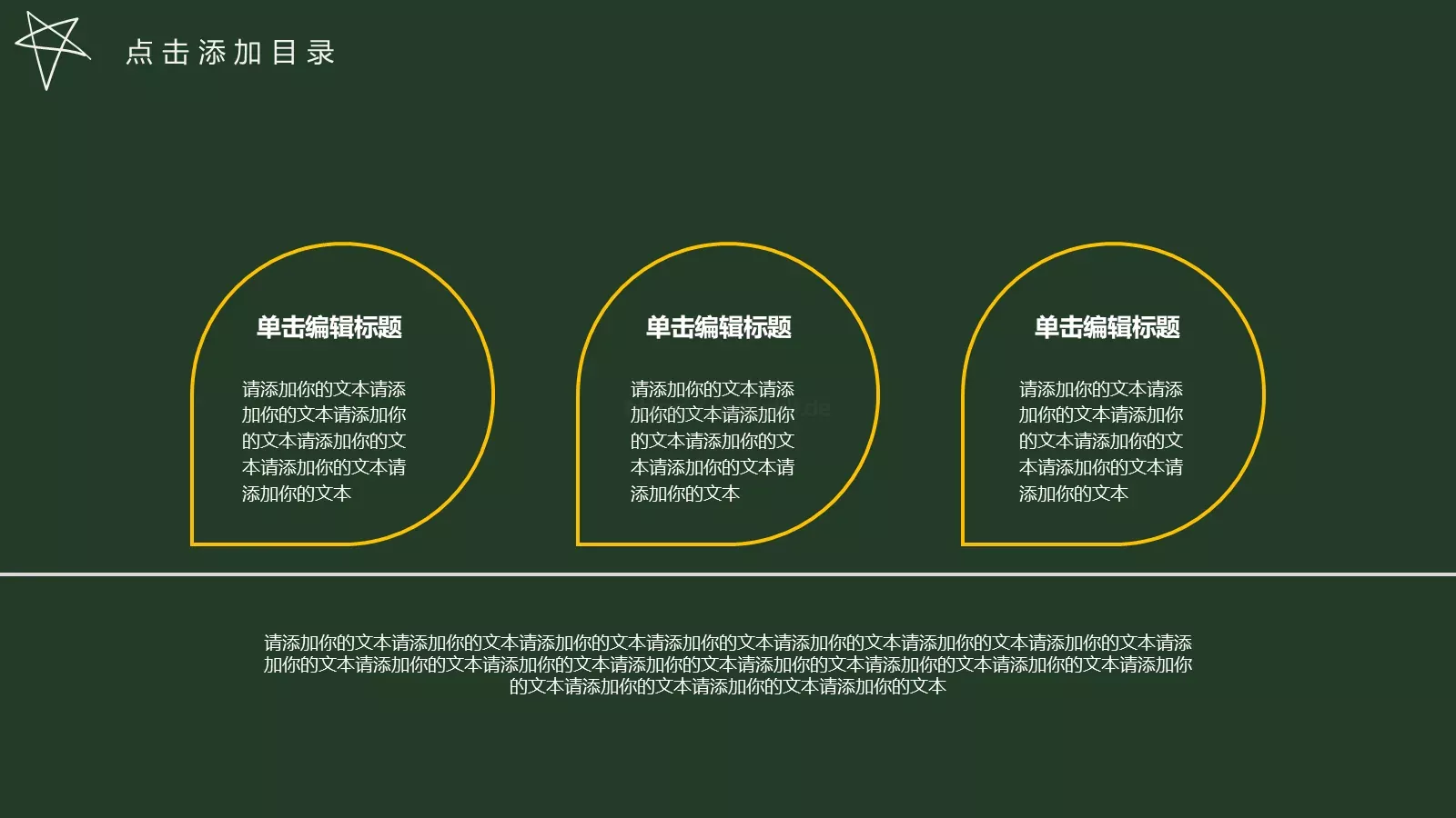 开学啦教学说课PPT模板 第 9 页预览图