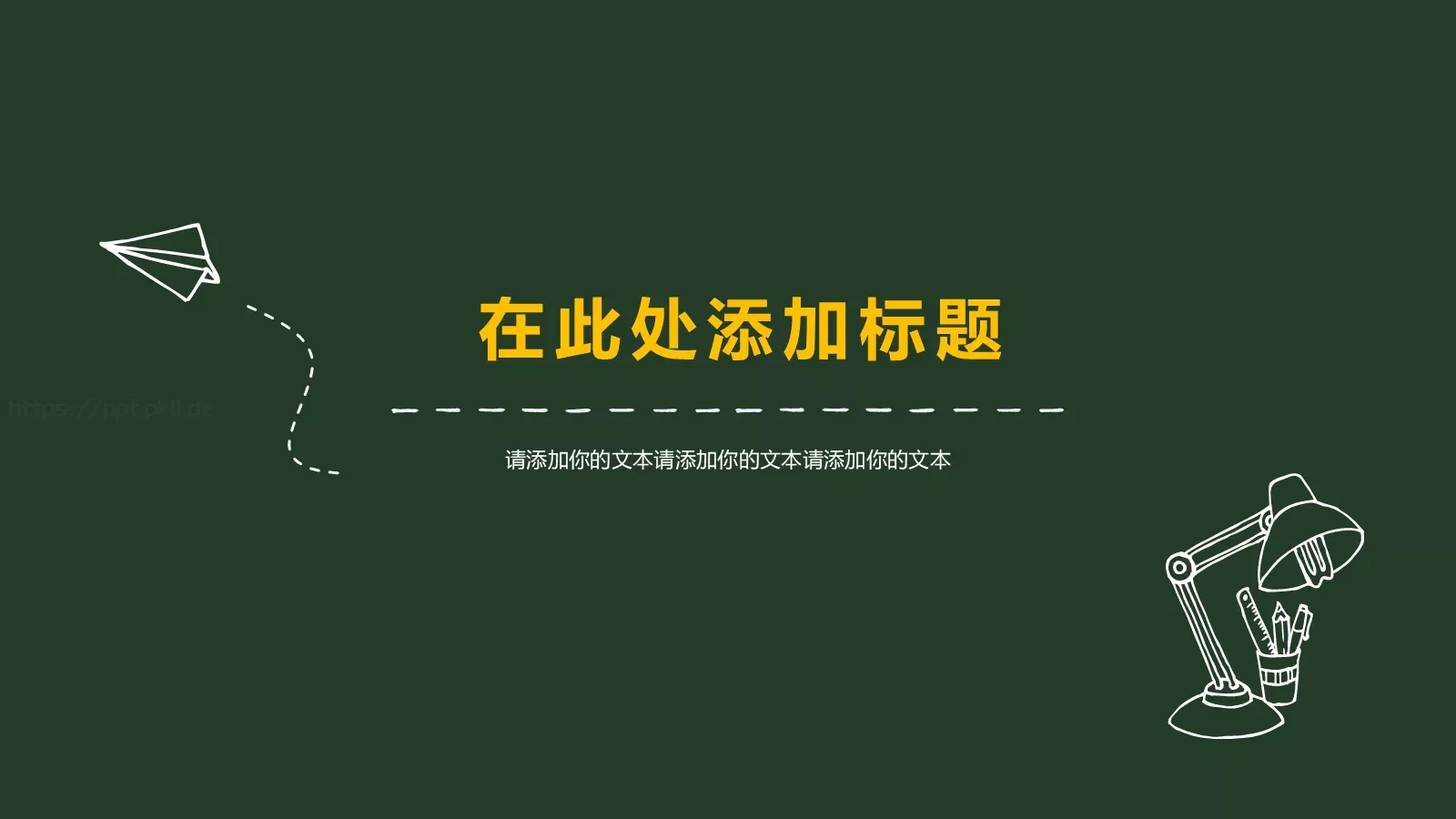 开学啦教学说课PPT模板 第 11 页预览图