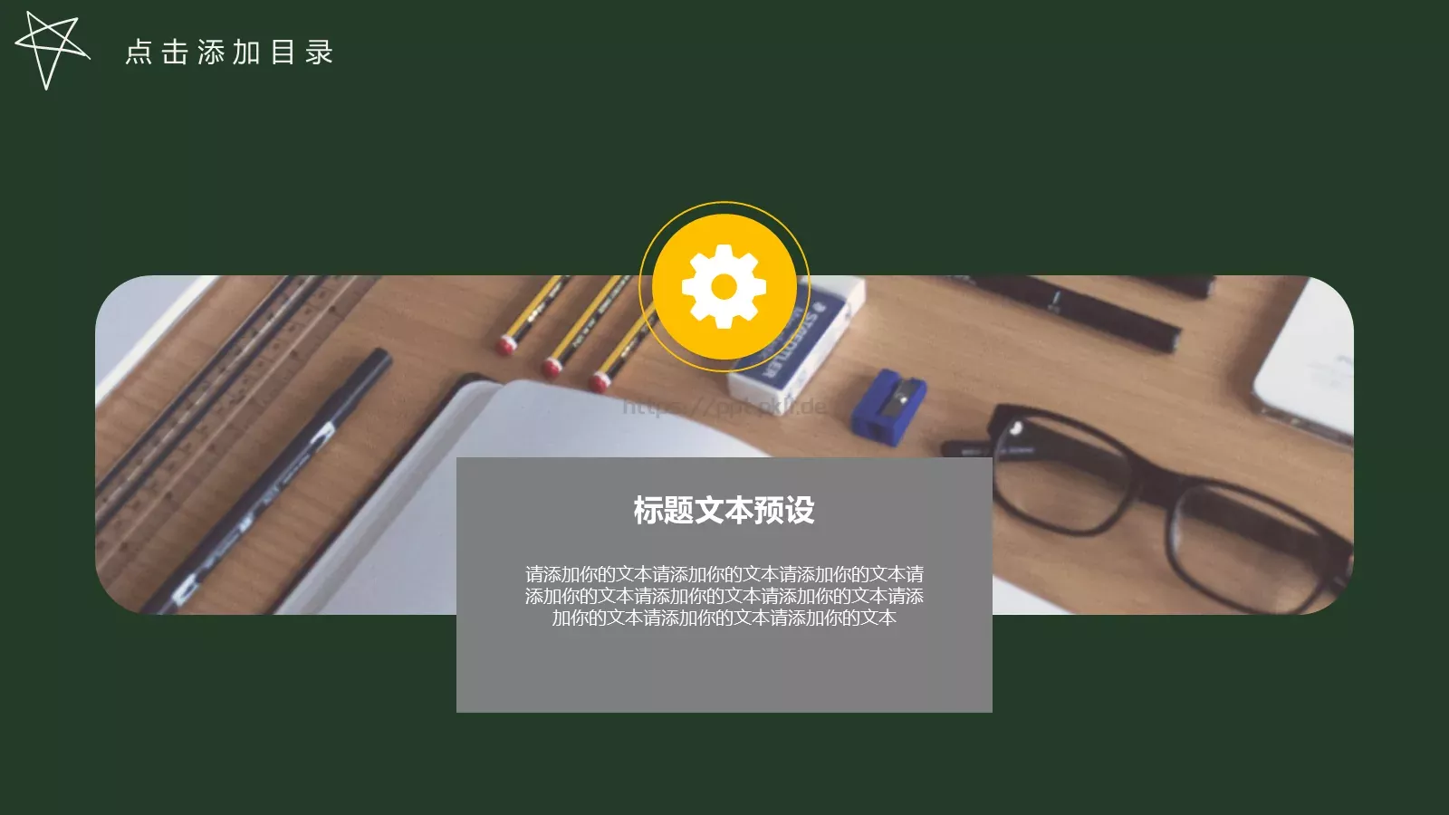 开学啦教学说课PPT模板 第 14 页预览图