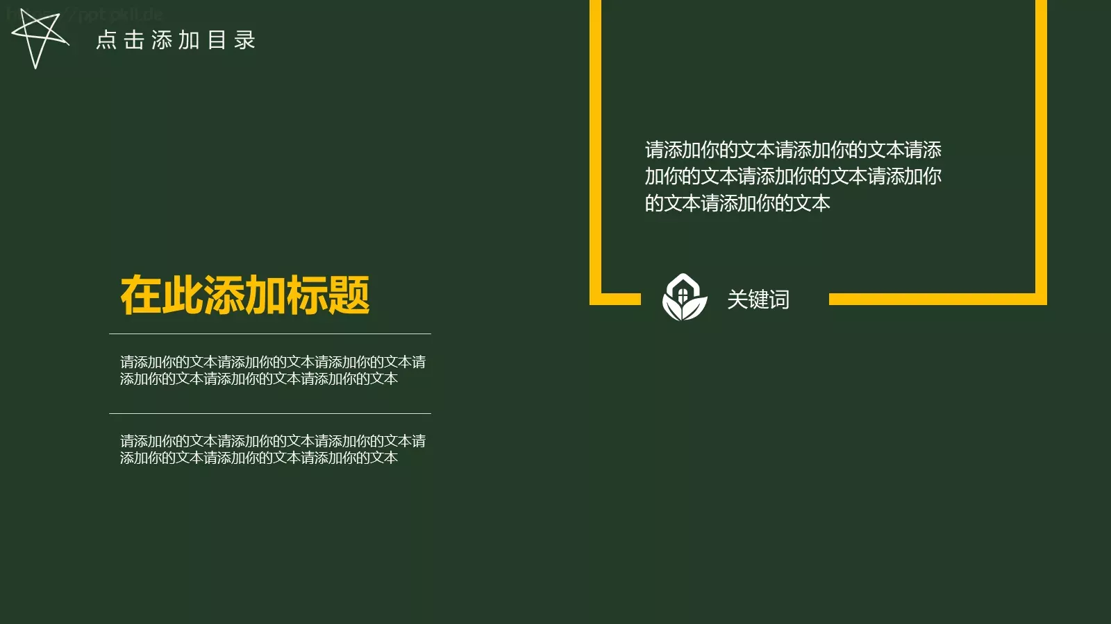 开学啦教学说课PPT模板 第 16 页预览图