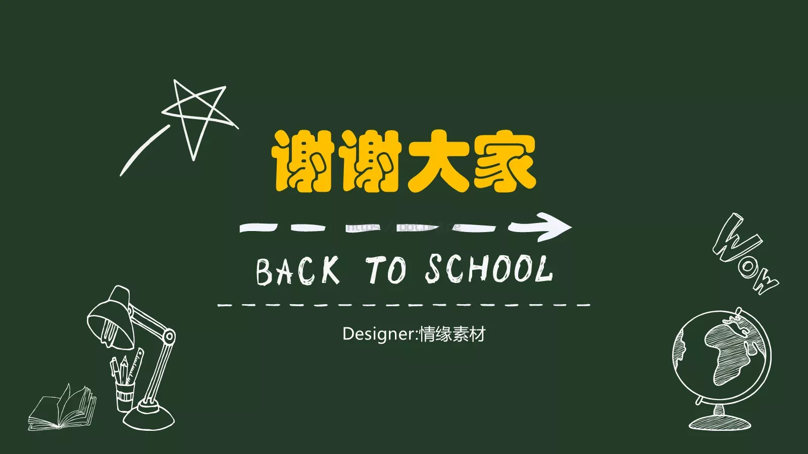 开学啦教学说课PPT模板 第 18 页预览图