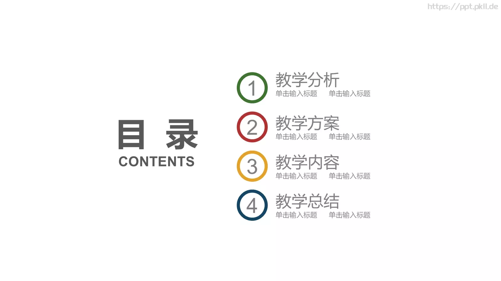 教师公开课工作总结工作计划PPT模板 第 2 页缩略图